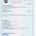 Сертификат соответствия ГОСТ Р 55525-2013